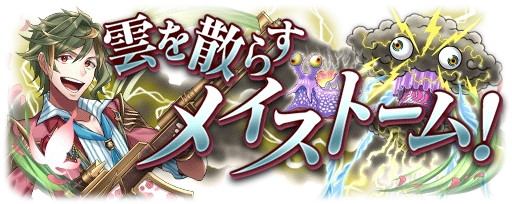 画像ギャラリー No.001のサムネイル画像 / 「ソラとウミのアイダ」で新守護神・天表春命を入手できるイベントが開催