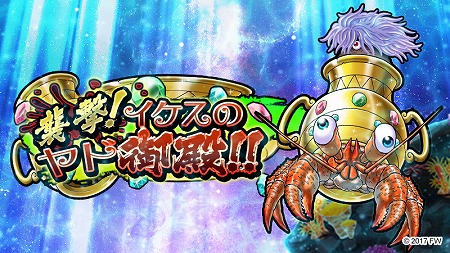 画像ギャラリー No.001のサムネイル画像 / 「ソラとウミのアイダ」,イベント“襲撃!イケスのヤド御殿!!”が開催