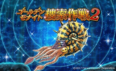 画像ギャラリー No.001のサムネイル画像 / 「ソラとウミのアイダ」,“ゴールデンモナイト捜索作戦2”が開催