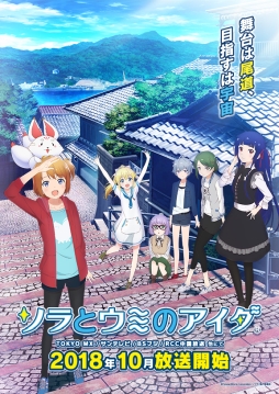 画像ギャラリー No.001のサムネイル画像 / アニメ「ソラとウミのアイダ」第9話のあらすじと先行カットが公開。ボーカルソング集は本日発売