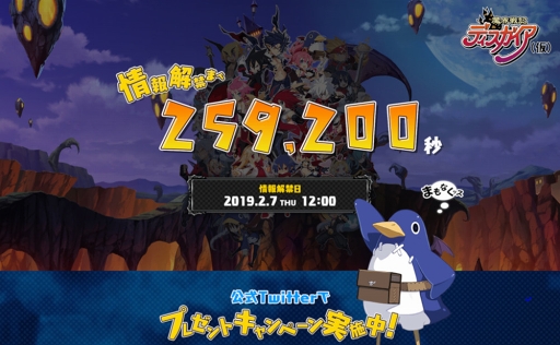 画像ギャラリー No.001のサムネイル画像 / スマホ版「魔界戦記ディスガイア(仮)」の情報公開が2月7日12:00に決定。カウントダウンサイトの公開&プレゼントキャンペーンもスタート