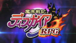 画像ギャラリー No.001のサムネイル画像 / 「魔界戦記ディスガイア RPG」OPアニメが公開。事前登録数は20万突破