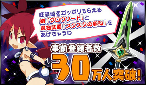 画像ギャラリー No.007のサムネイル画像 / 「魔界戦記ディスガイア RPG」OPアニメが公開。事前登録数は20万突破