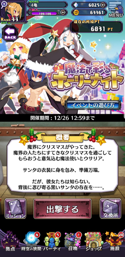 【PR】魔界でサンタ抗争勃発。「魔界戦記ディスガイアRPG」のクリスマスイベント“魔法で彩るホーリーナイト”が開催中【PR】魔界でサンタ抗争勃発。「魔界戦記ディスガイアRPG」のクリスマスイベント“魔法で彩るホーリーナイト”が開催中