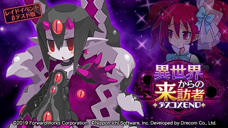 魔界戦記ディスガイアrpg 新コンテンツ レイドイベント が登場