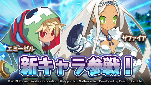 魔界戦記ディスガイアrpg 新キャラ エミーゼル と サファイア が追加 記念キャンペーンも開催