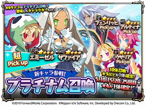 画像ギャラリー No.002のサムネイル画像 / 「魔界戦記ディスガイアRPG」,新キャラ「エミーゼル」と「サファイア」が追加。記念キャンペーンも開催