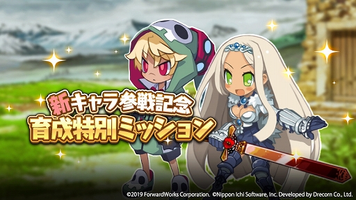 画像ギャラリー No.003のサムネイル画像 / 「魔界戦記ディスガイアRPG」,新キャラ「エミーゼル」と「サファイア」が追加。記念キャンペーンも開催