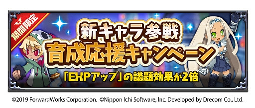 画像ギャラリー No.004のサムネイル画像 / 「魔界戦記ディスガイアRPG」,新キャラ「エミーゼル」と「サファイア」が追加。記念キャンペーンも開催