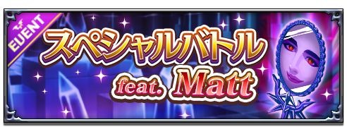 画像ギャラリー No.009のサムネイル画像 / 「魔界戦記ディスガイアRPG」でMattさん出演の限定イベントが開催中