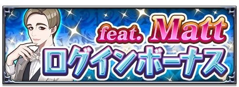画像ギャラリー No.013のサムネイル画像 / 「魔界戦記ディスガイアRPG」でMattさん出演の限定イベントが開催中