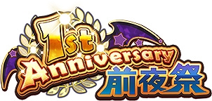 ���������꡼ No.002�Υ���ͥ������ / �֥ǥ���������RPG�פΥ����ӥ�����1��ǯ������ǰ������1st Anniversary����סɤ���������