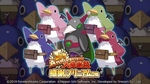 画像ギャラリー No.003のサムネイル画像 / 「魔界戦記ディスガイアRPG」で1st Anniversary 大感謝祭が開催。最大100連無料のプレミアム召喚を実施