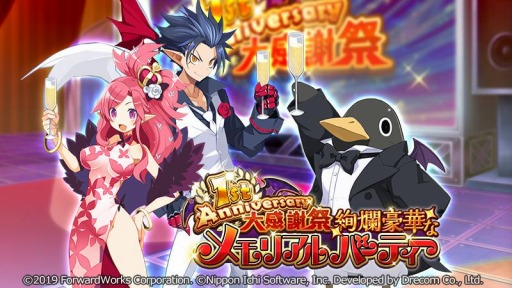 画像ギャラリー No.004のサムネイル画像 / 「魔界戦記ディスガイアRPG」で1st Anniversary 大感謝祭が開催。最大100連無料のプレミアム召喚を実施