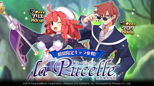 画像ギャラリー No.005のサムネイル画像 / 「魔界戦記ディスガイアRPG」,“ラ・ピュセル 光の聖女伝説”とのコラボイベントを開催