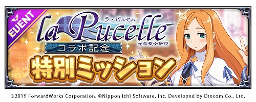 画像ギャラリー No.010のサムネイル画像 / 「魔界戦記ディスガイアRPG」,“ラ・ピュセル 光の聖女伝説”とのコラボイベントを開催