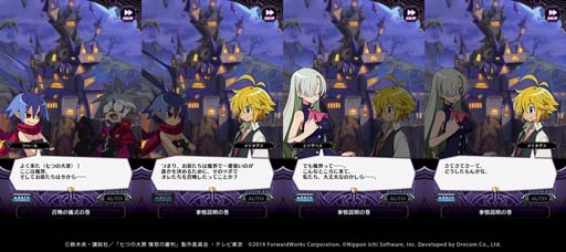 画像ギャラリー No.003のサムネイル画像 / 「魔界戦記ディスガイアRPG」×TVアニメ「七つの大罪 憤怒の審判」コラボが復刻開催