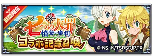 画像ギャラリー No.005のサムネイル画像 / 「魔界戦記ディスガイアRPG」×TVアニメ「七つの大罪 憤怒の審判」コラボが復刻開催