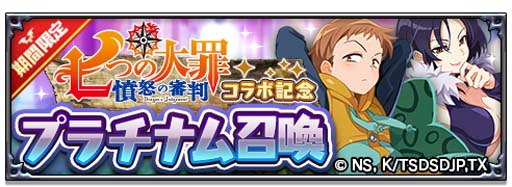 画像ギャラリー No.006のサムネイル画像 / 「魔界戦記ディスガイアRPG」×TVアニメ「七つの大罪 憤怒の審判」コラボが復刻開催