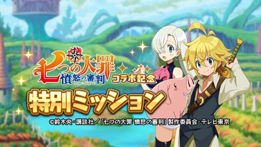 画像ギャラリー No.007のサムネイル画像 / 「魔界戦記ディスガイアRPG」×TVアニメ「七つの大罪 憤怒の審判」コラボが復刻開催