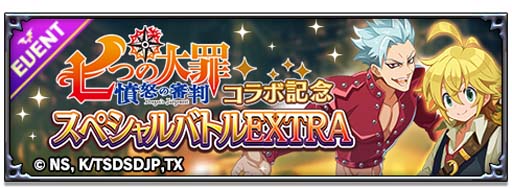 画像ギャラリー No.008のサムネイル画像 / 「魔界戦記ディスガイアRPG」×TVアニメ「七つの大罪 憤怒の審判」コラボが復刻開催