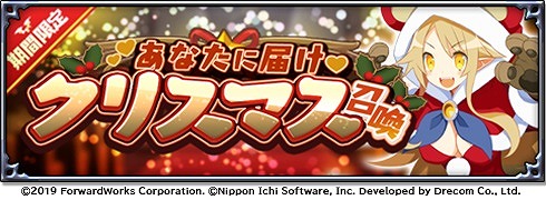 画像ギャラリー No.003のサムネイル画像 / 「魔界戦記ディスガイアRPG」,クリスマスイベント“紅い甲冑!?おにぎり武者推参!”が開催に