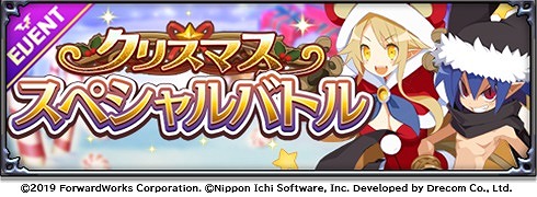 画像ギャラリー No.004のサムネイル画像 / 「魔界戦記ディスガイアRPG」,クリスマスイベント“紅い甲冑!?おにぎり武者推参!”が開催に
