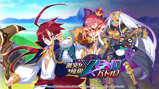 画像ギャラリー No.001のサムネイル画像 / 「魔界戦記ディスガイアRPG 〜最凶魔王決定戦!〜」,イベント“激突!極限XENOバトル!”を開催