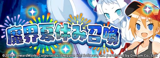 画像ギャラリー No.004のサムネイル画像 / 「魔界戦記ディスガイアRPG」,ストーリーイベント“吸血鬼ヴァルと夏休み”開催中