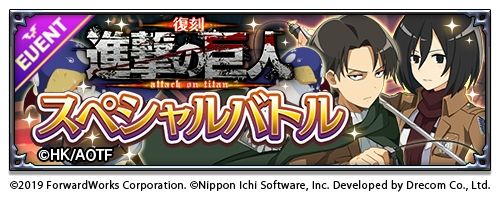画像ギャラリー No.005のサムネイル画像 / 「魔界戦記ディスガイアRPG」でアニメ“進撃の巨人”とのコラボ復刻開催。レイドイベント“復刻 進撃!超大型プリニー!!”も