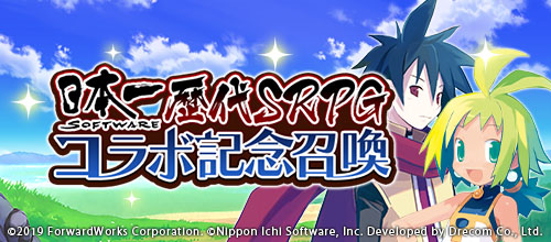 画像ギャラリー No.001のサムネイル画像 / 「ディスガイアRPG」,日本一ソフトウェアの歴代SRPGとコラボしたイベントが開催