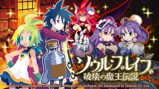 画像ギャラリー No.005のサムネイル画像 / 「ディスガイアRPG」,日本一ソフトウェアの歴代SRPGとコラボしたイベントが開催