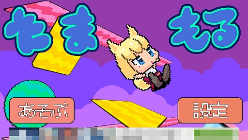 画像ギャラリー No.001のサムネイル画像 / ステージのエディット&共有も可能なAndroid向けパズルアクション「たまもる」を紹介する「(ほぼ)日刊スマホゲーム通信」第1297回