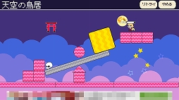 画像ギャラリー No.002のサムネイル画像 / ステージのエディット&共有も可能なAndroid向けパズルアクション「たまもる」を紹介する「(ほぼ)日刊スマホゲーム通信」第1297回