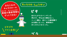 ピタゴラパブロフ