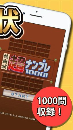 超ナンプレ1000!