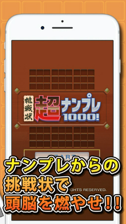 超ナンプレ1000!