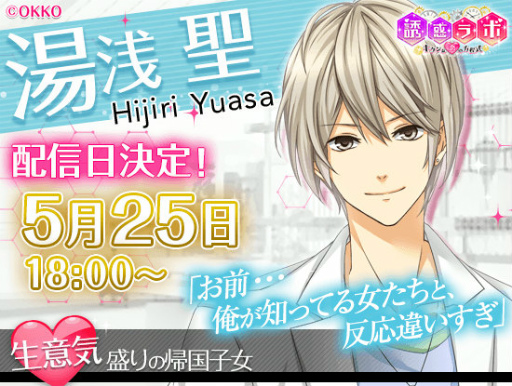 画像ギャラリー No.001のサムネイル画像 / 「誘惑ラボ」にて“湯浅 聖”本編ルートが5月25日に配信決定