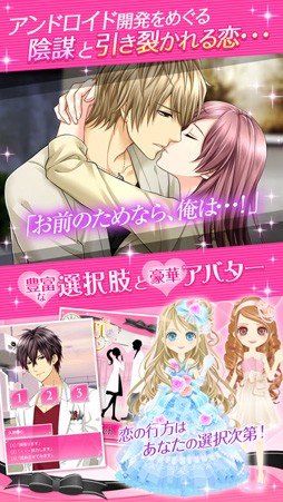 誘惑ラボ〜キケンな恋の方程式〜