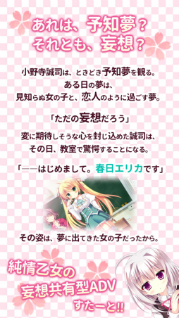 画像ギャラリー No.006のサムネイル画像 / 夢の共有を解き明かす恋愛ADV「妄想コンプリート!」がiOS向けに配信