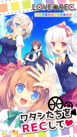 画像ギャラリー No.003のサムネイル画像 / 動画作りから生まれる恋,青春恋愛ADV「LOVEREC.」が萌えAPPで配信