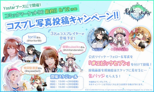 ���������꡼ No.003�Υ���ͥ������ / ��Epic Seven�פ��֥��ߥå��ޡ����å�96�פ˽�Ÿ��Amazon���եȥ����ɤ��������������C96�̿���ƥ����ڡ���פ�8��9����곫��