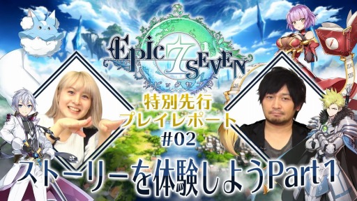 画像ギャラリー No.002のサムネイル画像 / 「Epic Seven」の正式配信日が11月7日に決定。中村悠一さんと吉田有里さんが出演する「エピックセブン特別先行プレイレポート#02」も公開