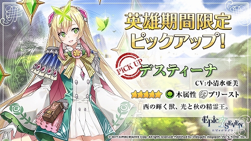 画像ギャラリー No.004のサムネイル画像 / 「Epic Seven」配信7日めを記念してプレイヤー全員に「天空石」777個の配布が決定