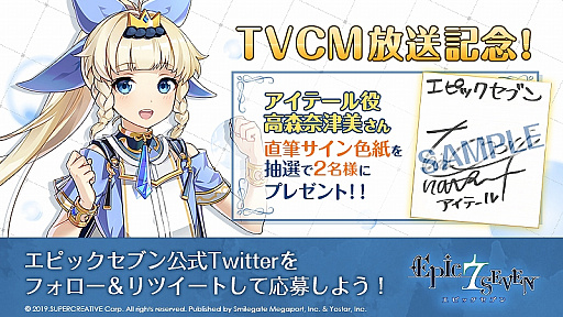 ���������꡼ No.004�Υ���ͥ������ / ��Epic Seven�פ�TVCM���������ȡ���ͥ���⿹�����������ľɮ�����󿧻椬�����륭���ڡ����