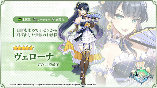 画像ギャラリー No.004のサムネイル画像 / 「Epic Seven」英雄のヴェローナ(CV:川澄綾子)が実装