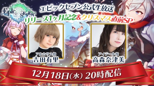 ���������꡼ No.001�Υ���ͥ������ / ��Epic Seven�פθ��������ȡ֥�꡼��1���ǰ�����ꥹ�ޥ�ľ��SP�פ�12��18�����ۿ�