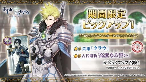 ���������꡼ No.003�Υ���ͥ������ / ��Epic Seven�פθ��������ȡ֥�꡼��1���ǰ�����ꥹ�ޥ�ľ��SP�פ�12��18�����ۿ�