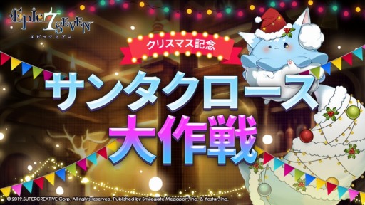 ���������꡼ No.004�Υ���ͥ������ / ��Epic Seven�פθ��������ȡ֥�꡼��1���ǰ�����ꥹ�ޥ�ľ��SP�פ�12��18�����ۿ�