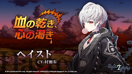 画像ギャラリー No.001のサムネイル画像 / 「エピックセブン」,イベント“血の乾き、心の渇き”が本日開始